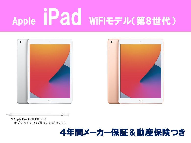 Apple Ipad Wifiモデル 第8世代 128gb 慶應義塾生活協同組合 慶應新入生サポートセンター店