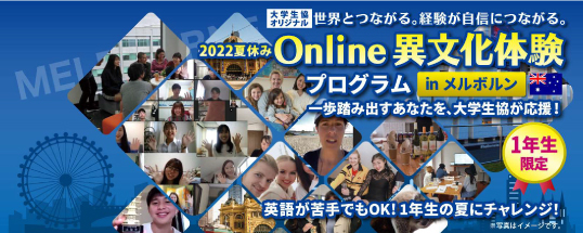Online異文化体験 in メルボルン