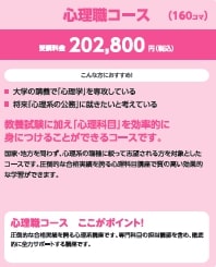 大学生協公務員講座 心理職コース 大学生協事業連合 学び支援事業部