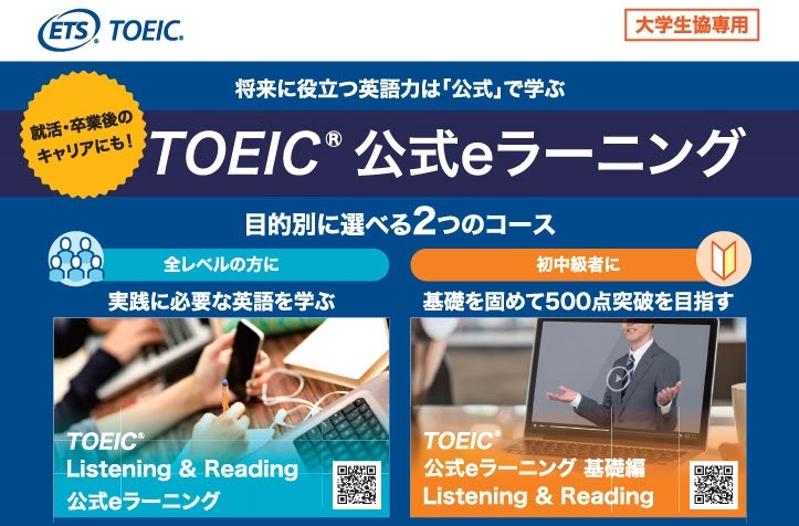 TOEIC L&R オンライン学習パック