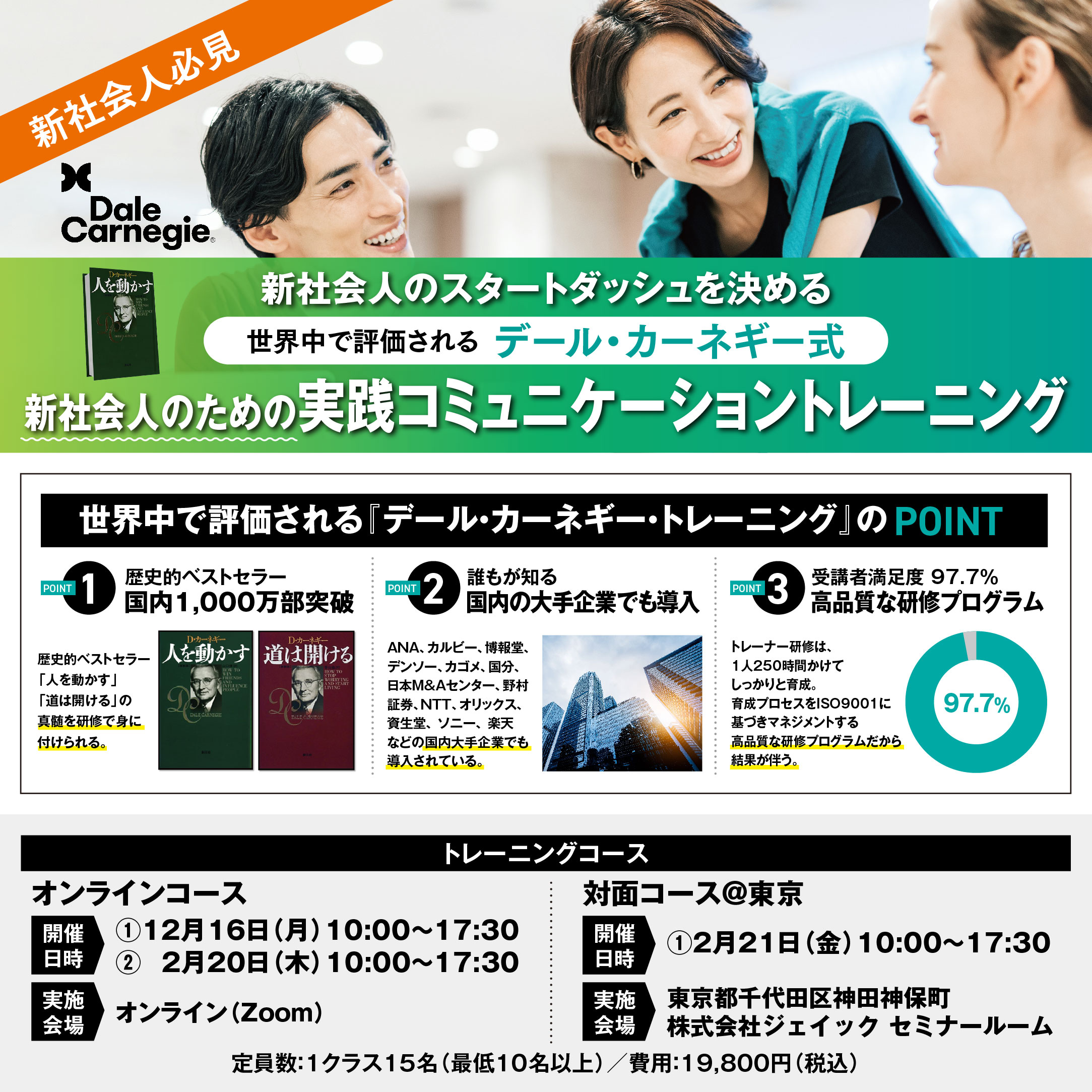 【12/16オンライン】新社会人のための実践コミュニケーショントレーニング