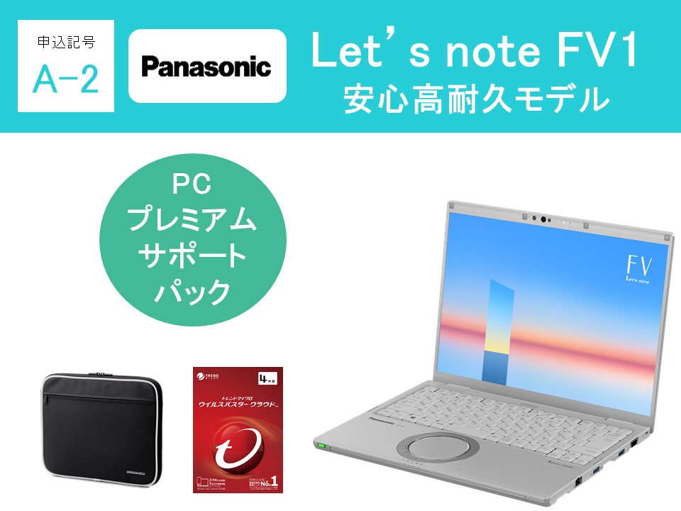 A 2 Panasonic Let S Note Fv1 サポートセット 東京農業大学生活協同組合