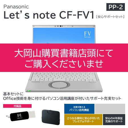 Let S Note Cf Fv1 安心サポートセット Pp 2 東京工業大学生活協同組合