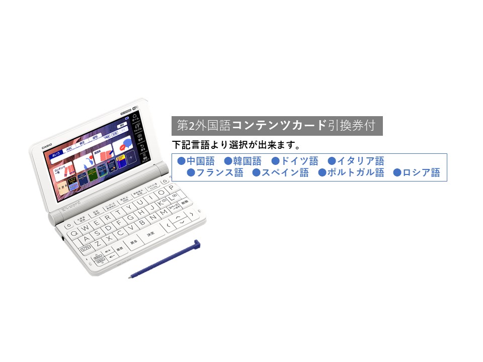CASIO電子辞書 AZ-SX9800 英語モデル 第二外国語セット｜早稲田大学 