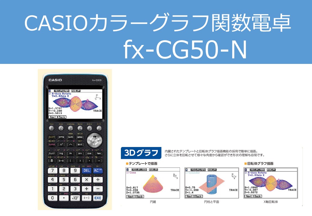 CASIO カラーグラフ関数電卓 fx-CG50-N｜横浜国立大学生活協同組合